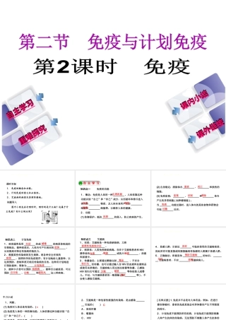 八年级生物下册 8.1.2免疫与计划免疫第2课时免疫课件 （新版）新人教版-（新版）新人教版初中八年级下册生物课件