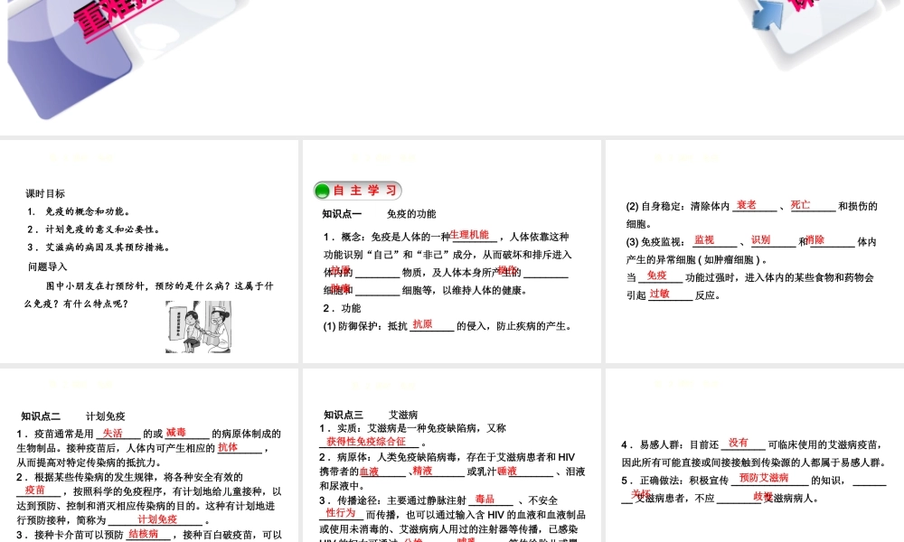 八年级生物下册 8.1.2免疫与计划免疫第2课时免疫课件 （新版）新人教版-（新版）新人教级下册生物课件