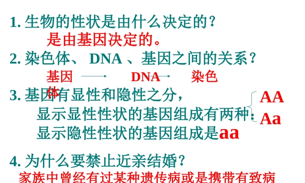 八年级生物下册 7.2.4人的性别遗传公开课教学课件 （新版）新人教版-（新版）新人教版初中八年级下册生物课件
