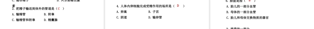 八年级生物下册 6.1.3人的生殖和胚胎发育教学课件 （新版）冀教版-（新版）冀教级下册生物课件