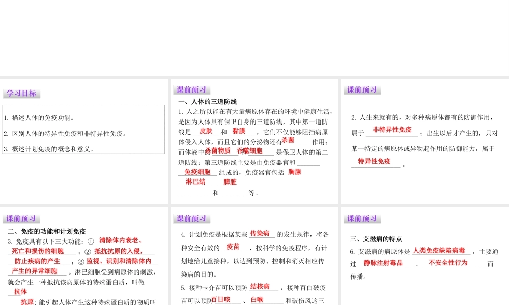八年级生物下册 8.1.2免疫与计划免疫课件 （新版）新人教版-（新版）新人教版初中八年级下册生物课件