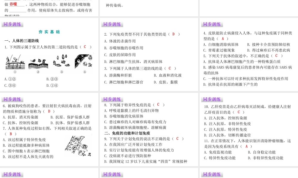 八年级生物下册 8.1.2免疫与计划免疫课件 （新版）新人教版-（新版）新人教版初中八年级下册生物课件