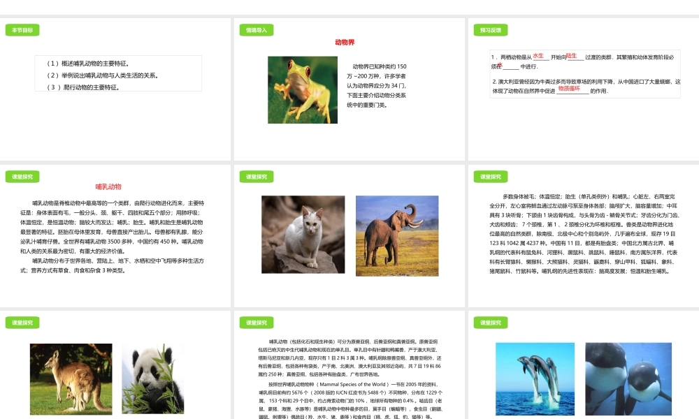 八年级生物下册 13.6 动物课件 北京课改版-北京课改级下册生物课件