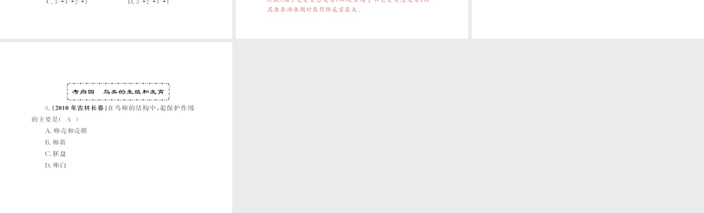 八年级生物下册 7.1《章末知识提升》配套课件 人教新课标版