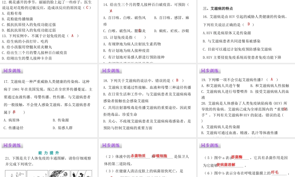 八年级生物下册 8.1.2免疫与计划免疫课件 （新版）新人教版-（新版）新人教级下册生物课件