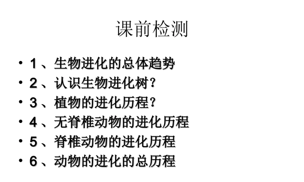 八年级生物下册 5.1.4 生物进化的原因课件 （新版）济南版-（新版）济南版初中八年级下册生物课件