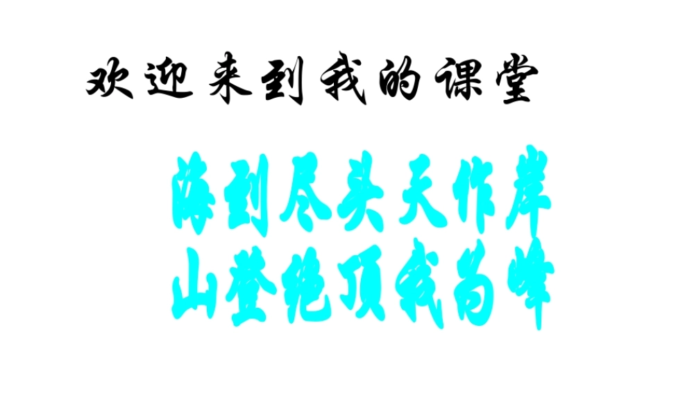 八年级生物下册 6.1.5《生态系统的自我调节》课件 济南版