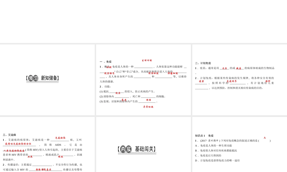 八年级生物下册 8.1.2免疫与计划免疫课件（新版）新人教版-（新版）新人教版初中八年级下册生物课件