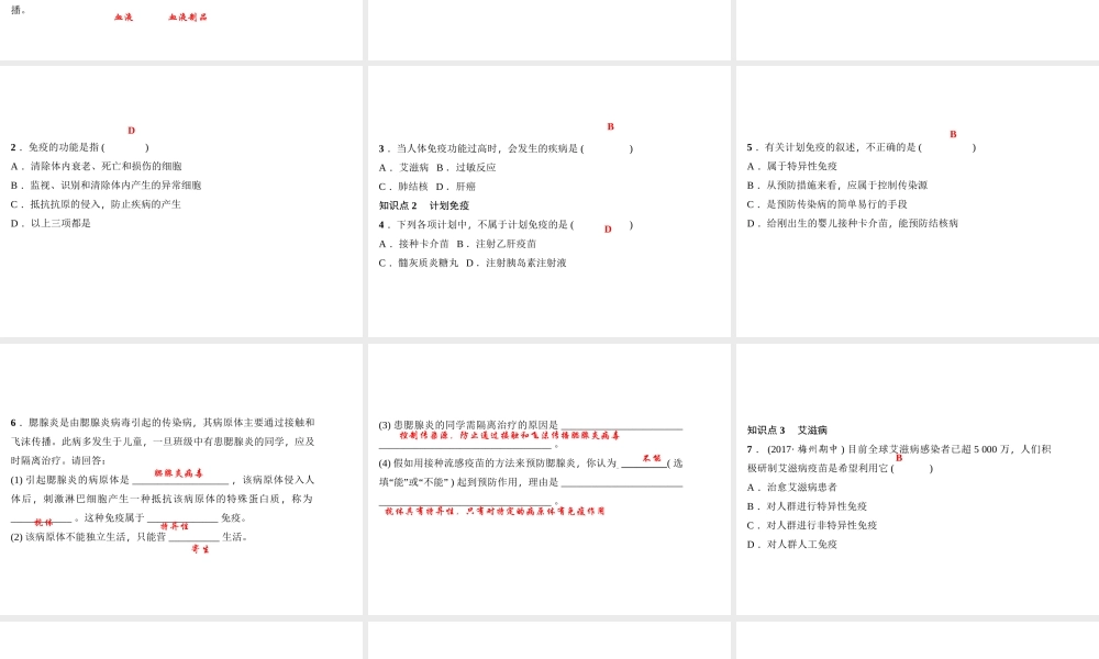 八年级生物下册 8.1.2免疫与计划免疫课件（新版）新人教版-（新版）新人教版初中八年级下册生物课件