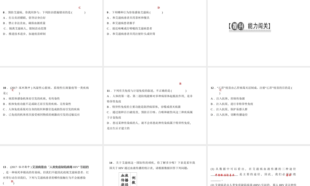 八年级生物下册 8.1.2免疫与计划免疫课件（新版）新人教版-（新版）新人教版初中八年级下册生物课件