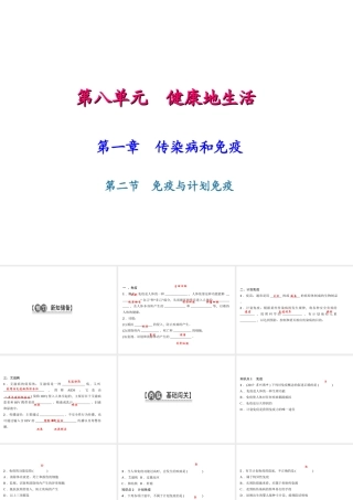 八年级生物下册 8.1.2免疫与计划免疫课件（新版）新人教版-（新版）新人教级下册生物课件