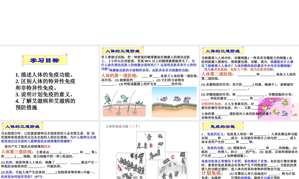 八年级生物下册 8.1.2免疫与计划免疫课件1 （新版）新人教版-（新版）新人教版初中八年级下册生物课件