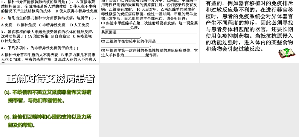 八年级生物下册 8.1.2免疫与计划免疫课件1 （新版）新人教版-（新版）新人教版初中八年级下册生物课件