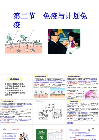八年级生物下册 8.1.2免疫与计划免疫课件1 （新版）新人教版-（新版）新人教版初中八年级下册生物课件