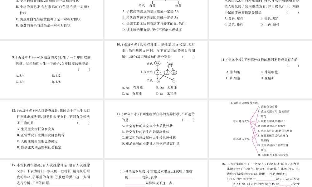 八年级生物下册 7.2 生物的遗传和变异单元归纳提升课件 （新版）新人教版-（新版）新人教级下册生物课件