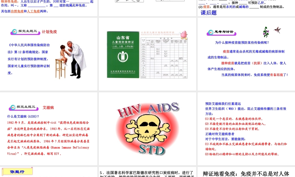 八年级生物下册 8.1.2免疫与计划免疫课件1 （新版）新人教版-（新版）新人教级下册生物课件