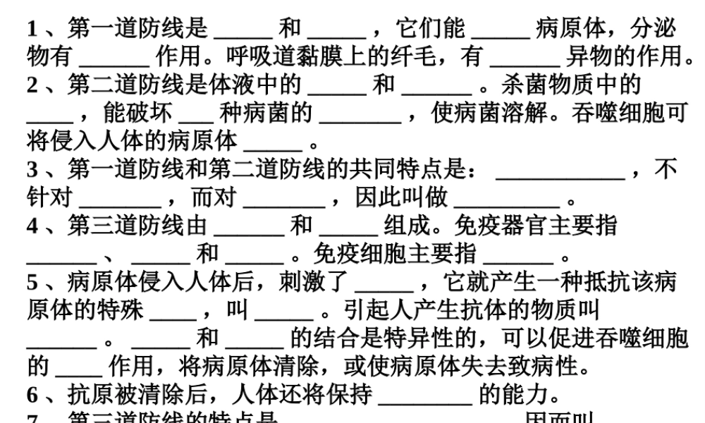 八年级生物下册 5.2.1 安全用药课件 鲁科版-鲁科级下册生物课件