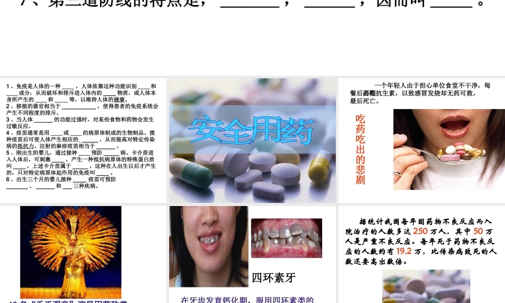 八年级生物下册 5.2.1 安全用药课件 鲁科版-鲁科级下册生物课件