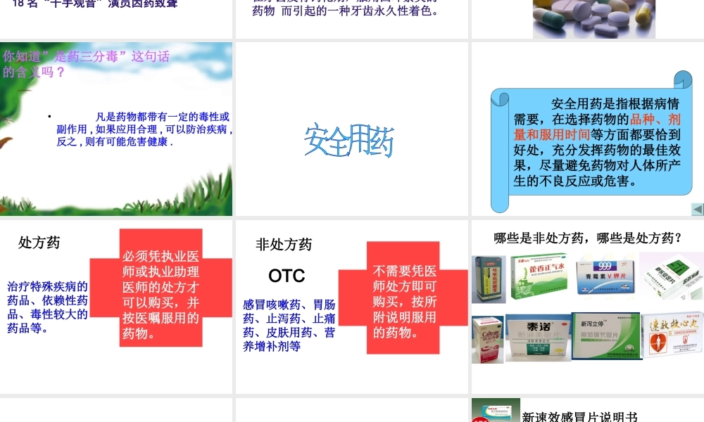 八年级生物下册 5.2.1 安全用药课件 鲁科版-鲁科级下册生物课件