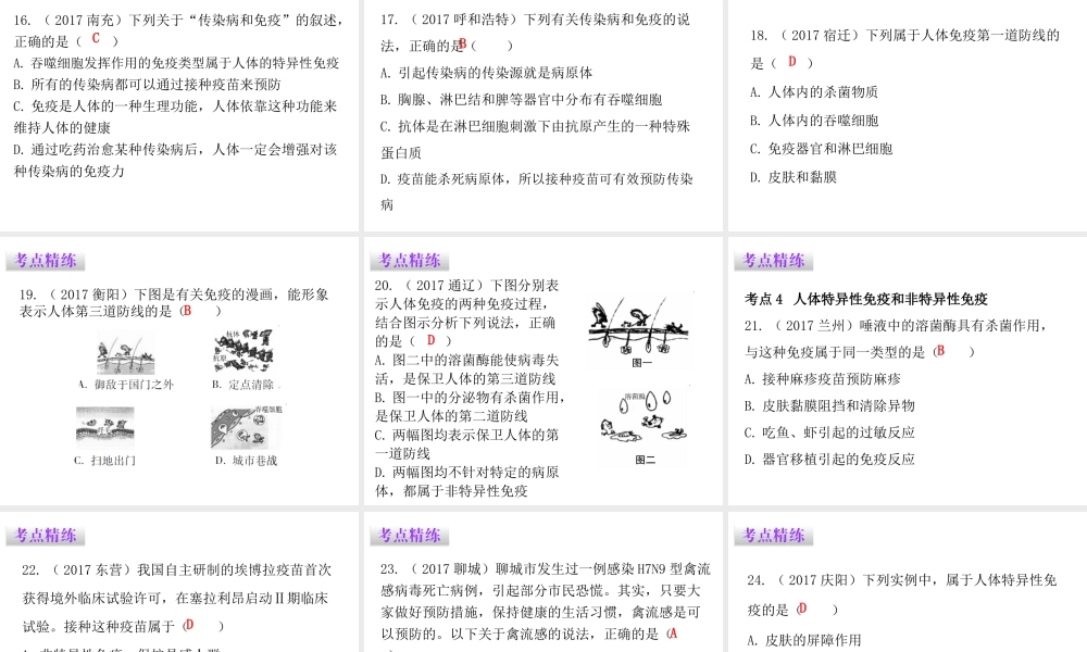 八年级生物下册 8.1传染病和免疫章末总结课件 （新版）新人教版-（新版）新人教版初中八年级下册生物课件
