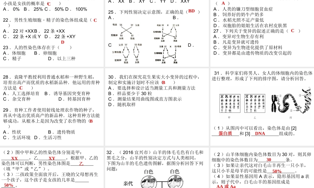 八年级生物下册 7.2 生物的遗传和变异综合检测课件 （新版）新人教版-（新版）新人教级下册生物课件