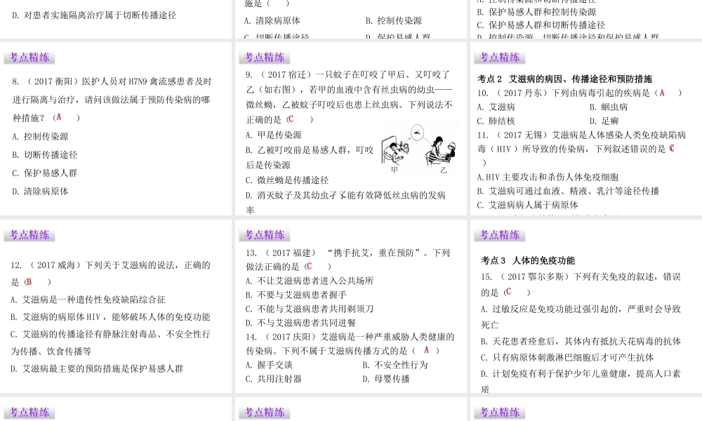八年级生物下册 8.1传染病和免疫章末总结课件 （新版）新人教版-（新版）新人教级下册生物课件
