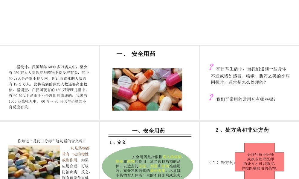 八年级生物下册 8.2 用药和急救（第1课时）课件 （新版）新人教版-（新版）新人教版初中八年级下册生物课件