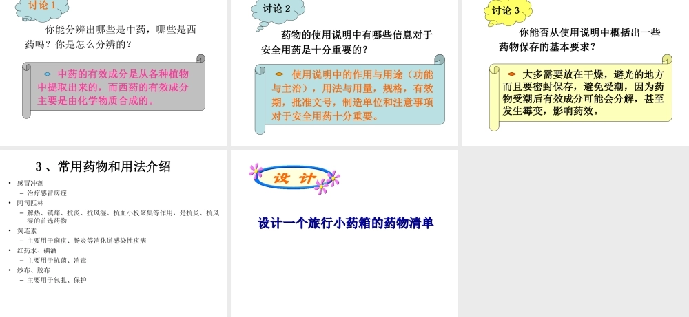 八年级生物下册 8.2 用药和急救（第1课时）课件 （新版）新人教版-（新版）新人教版初中八年级下册生物课件