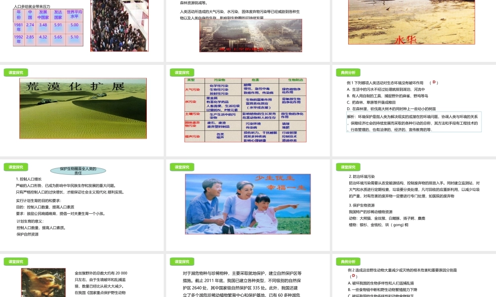 八年级生物下册 14.4 人与生物圈课件 北京课改版-北京课改版初中八年级下册生物课件