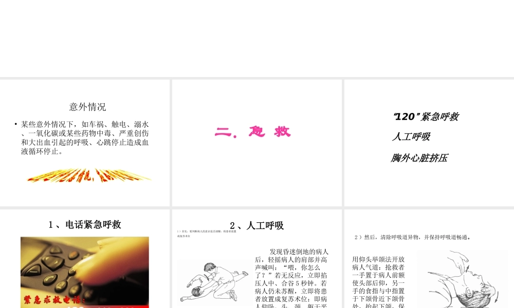 八年级生物下册 8.2 用药和急救（第2课时）课件 （新版）新人教版-（新版）新人教版初中八年级下册生物课件