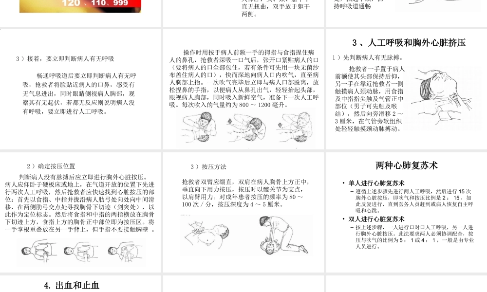 八年级生物下册 8.2 用药和急救（第2课时）课件 （新版）新人教版-（新版）新人教版初中八年级下册生物课件