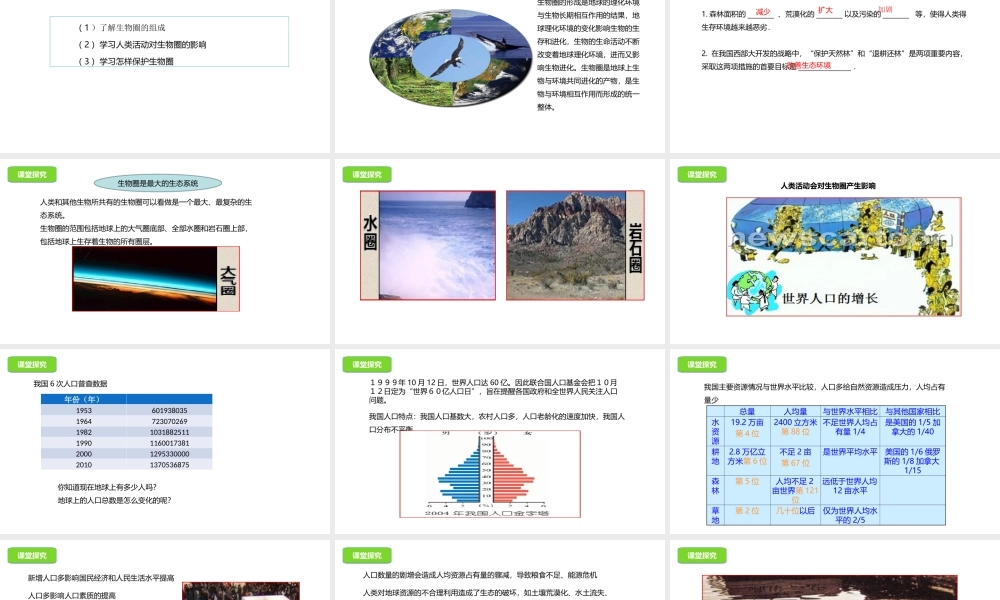 八年级生物下册 14.4 人与生物圈课件 北京课改版-北京课改级下册生物课件