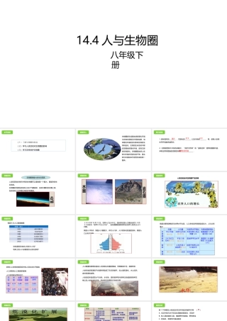 八年级生物下册 14.4 人与生物圈课件 北京课改版-北京课改级下册生物课件