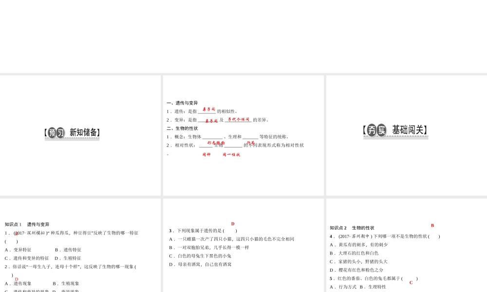 八年级生物下册 7.2.1 基因控制生物的性状（第1课时 生物的性状）课件 （新版）新人教版-（新版）新人教版初中八年级下册生物课件