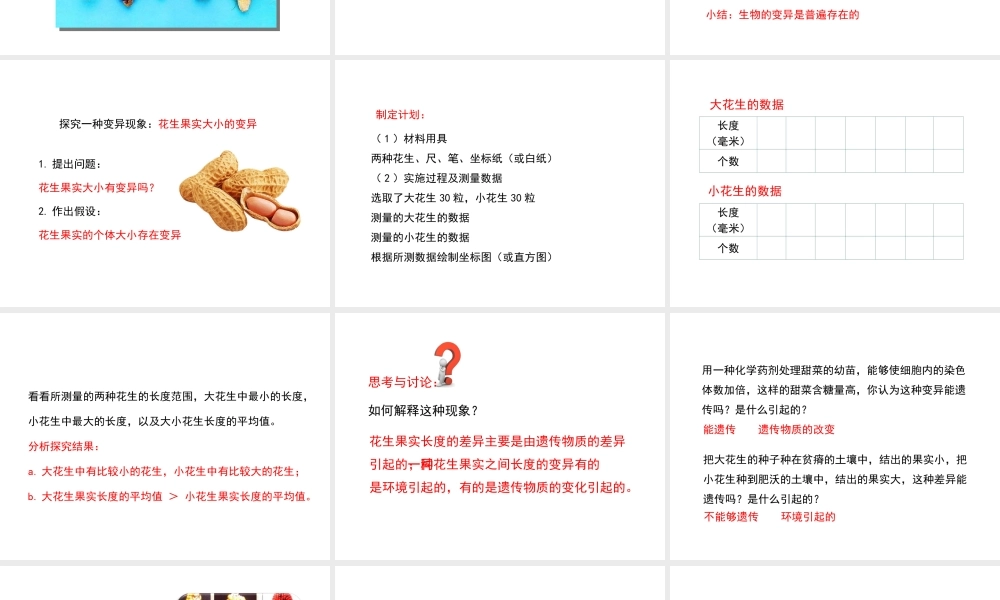 八年级生物下册 7.2.5 生物的变异教学课件 （新版）新人教版-（新版）新人教级下册生物课件