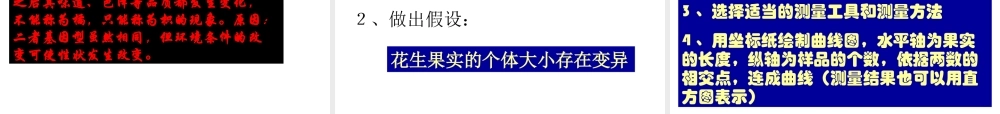 八年级生物下册 7.2.5 生物的变异课件 （新版）新人教版-（新版）新人教版初中八年级下册生物课件