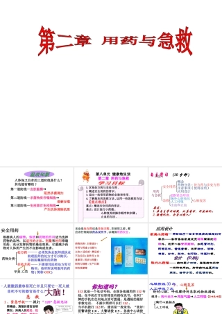 八年级生物下册 8.2 用药和急救课件 （新版）新人教版-（新版）新人教级下册生物课件