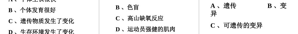 八年级生物下册 6.2.2 变异课件 冀教版-冀教版初中八年级下册生物课件