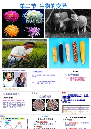 八年级生物下册 6.2.2 变异课件 冀教版-冀教级下册生物课件