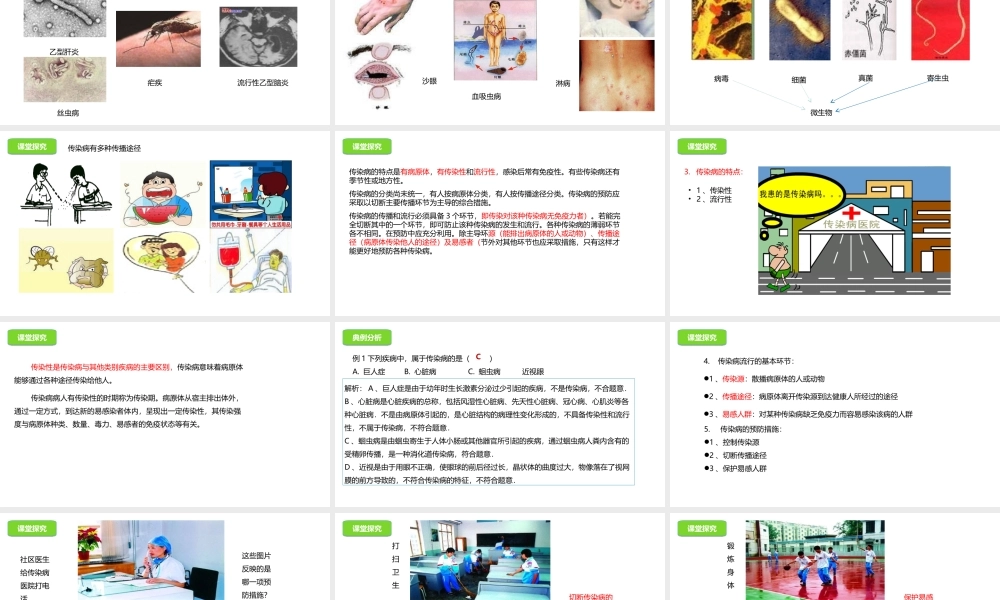 八年级生物下册 15.1 传染病课件 北京课改版-北京课改版初中八年级下册生物课件