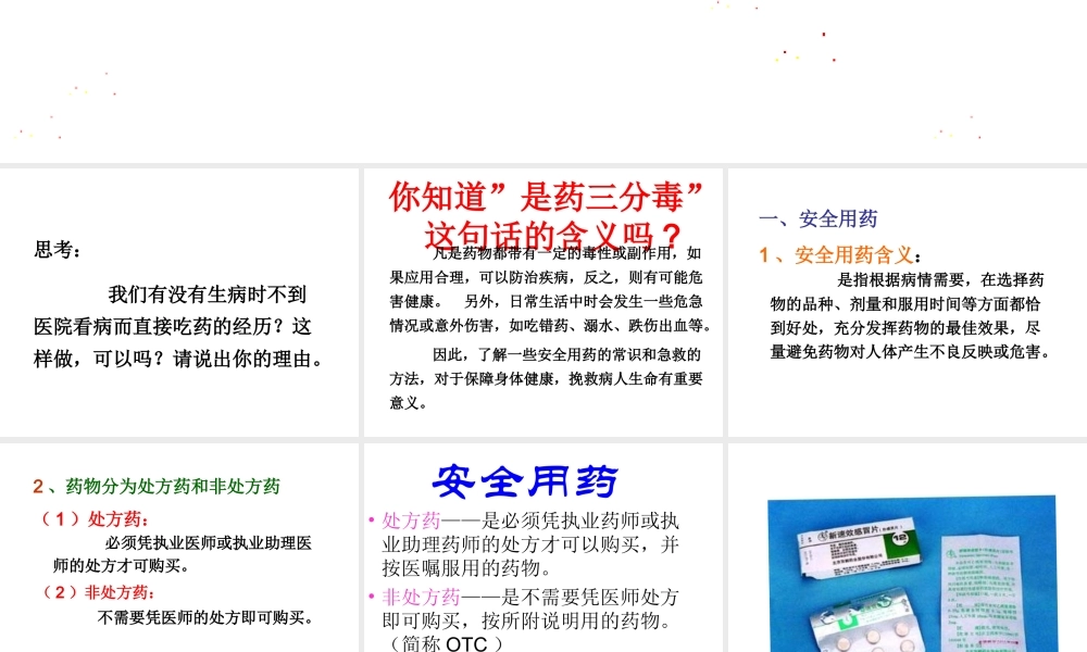 八年级生物下册 8.2 用药和急救课件1 （新版）新人教版