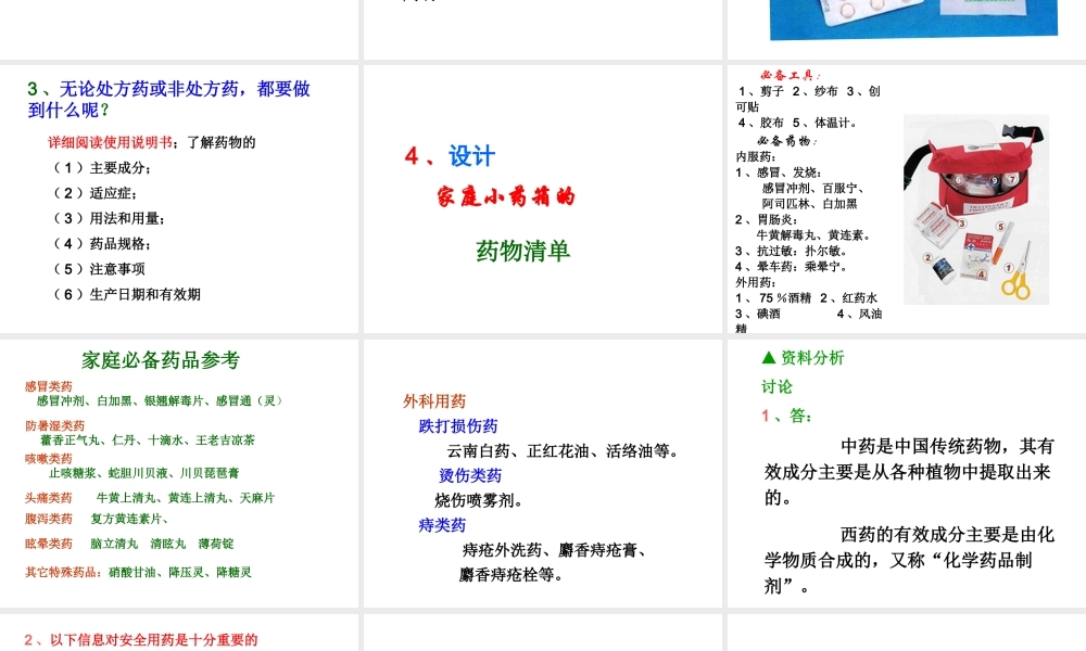 八年级生物下册 8.2 用药和急救课件1 （新版）新人教版