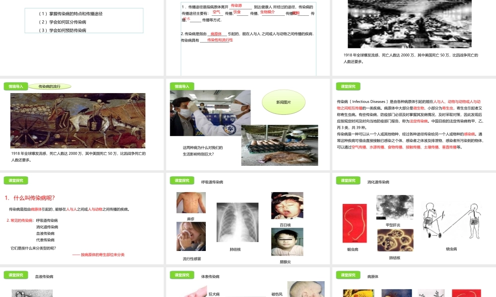 八年级生物下册 15.1 传染病课件 北京课改版-北京课改级下册生物课件