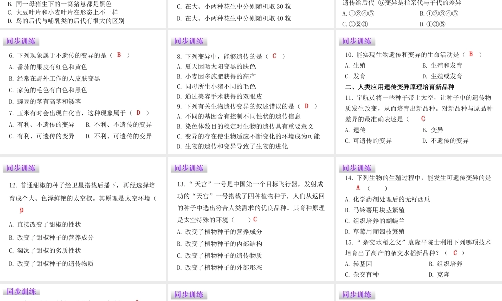 八年级生物下册 7.2.5 生物的变异课件（新版）新人教版-（新版）新人教版初中八年级下册生物课件