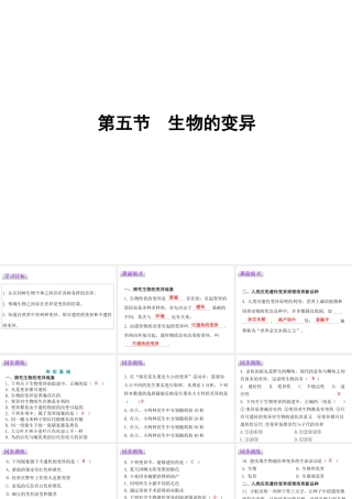 八年级生物下册 7.2.5 生物的变异课件（新版）新人教版-（新版）新人教版初中八年级下册生物课件