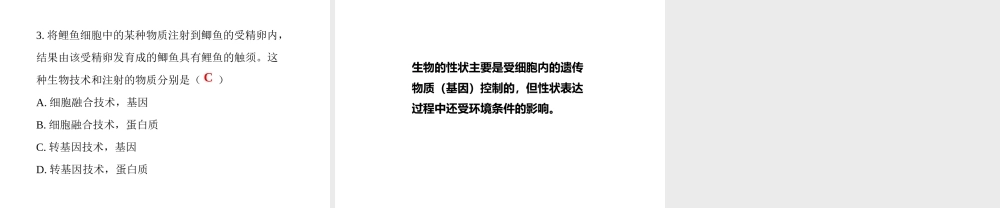 八年级生物下册 7.2.1 基因控制生物的性状（第2课时）教学课件 （新版）新人教版-（新版）新人教版初中八年级下册生物课件