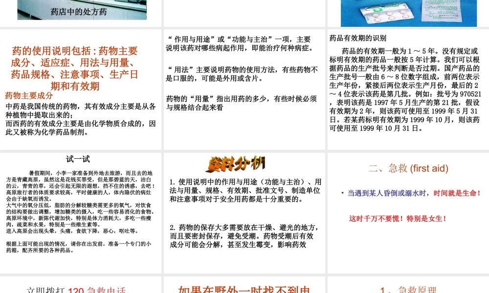 八年级生物下册 8.2 用药和急救课件3 （新版）新人教版