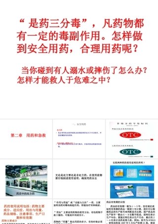 八年级生物下册 8.2 用药和急救课件3 （新版）新人教版