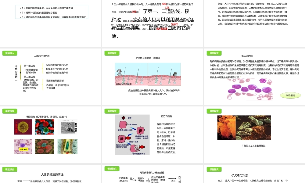 八年级生物下册 15.2 免疫课件 北京课改版-北京课改版初中八年级下册生物课件
