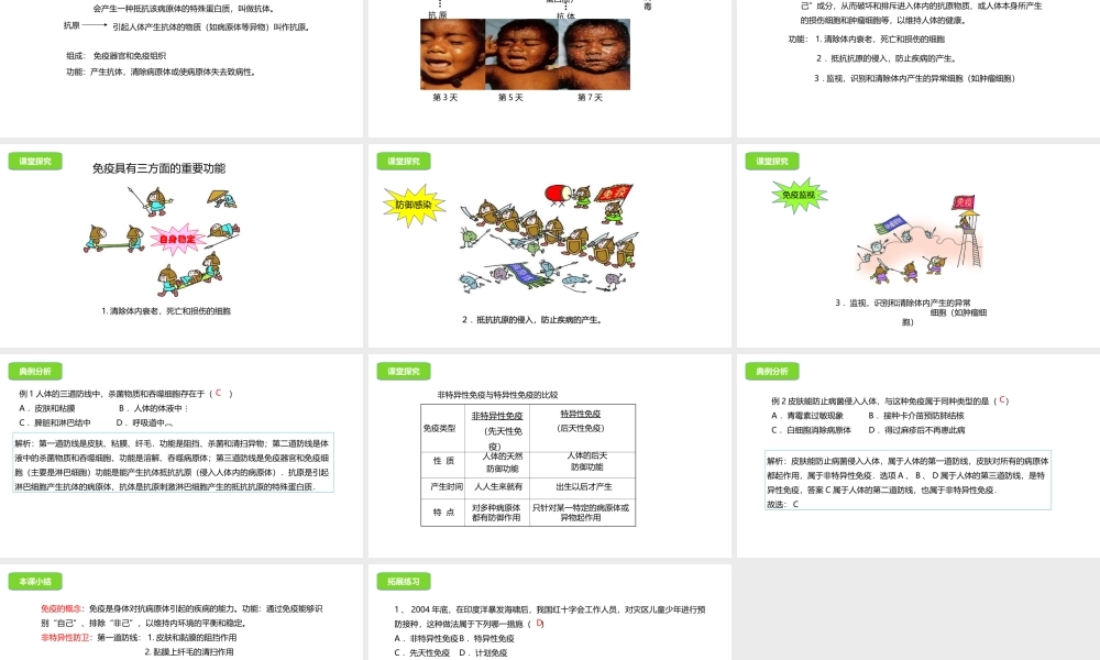 八年级生物下册 15.2 免疫课件 北京课改版-北京课改版初中八年级下册生物课件